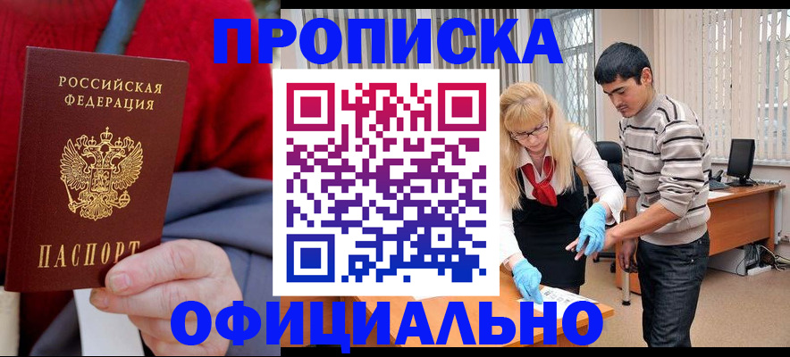 прописка от собственника в Артёмовском