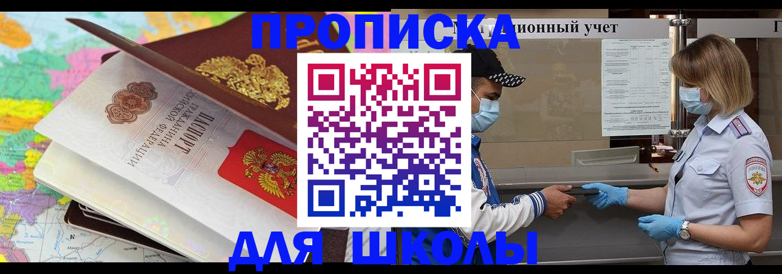 прописка для работы в Артёмовском